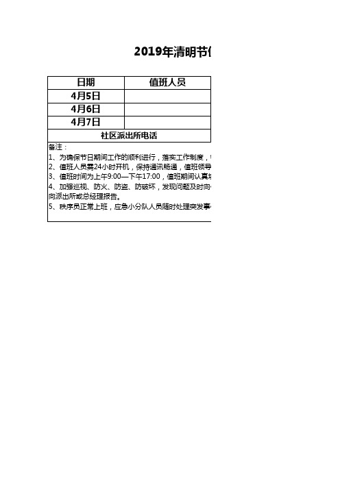 节假日清明节值班表Excel模板