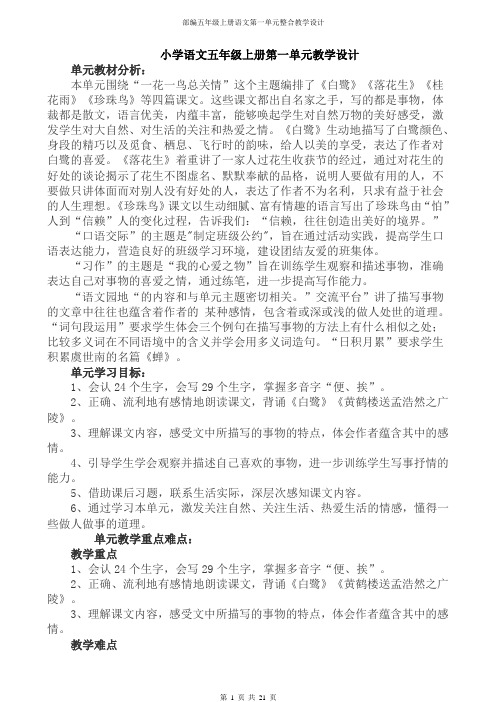 部编五年级上册语文第一单元整合教学设计