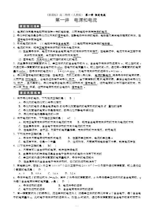 电源和电流练习题