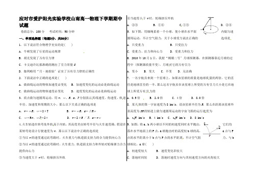 高一物理下学期期中试题高一全册物理试题_7