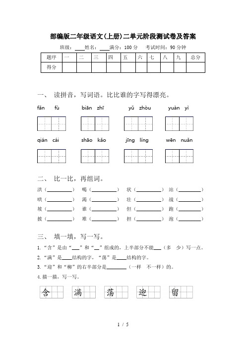 部编版二年级语文(上册)二单元阶段测试卷及答案