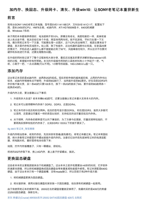 加内存、换固态、升级网卡、清灰、升级win10：让SONY老笔记本重获新生