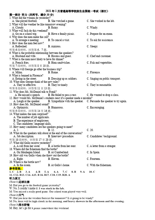 2021年1月浙江高考英语听力文本