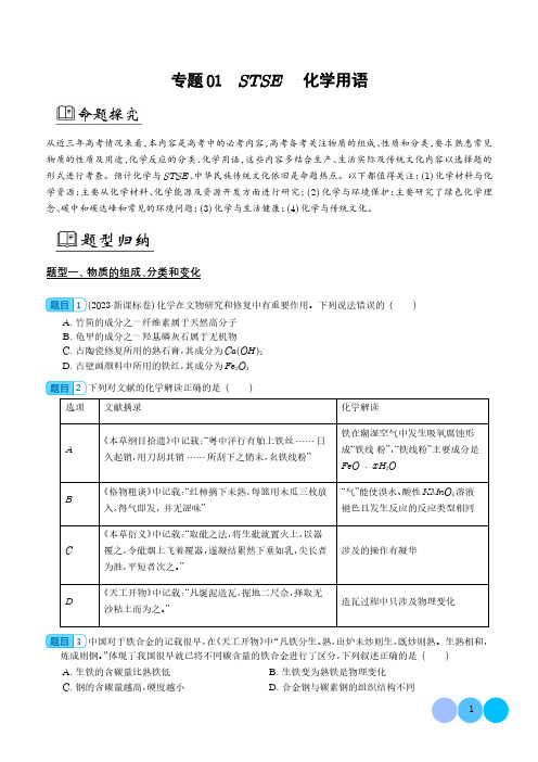 STSE化学用语--2024年高考化学二轮复习题型专练含参考答案