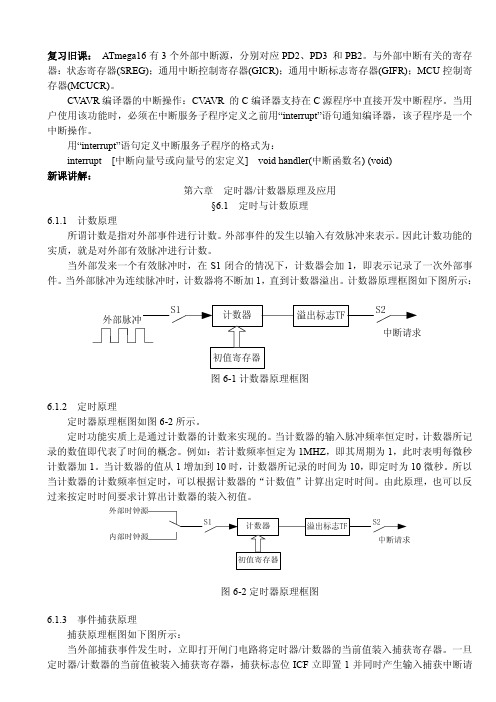 第六章 定时器计数器原理及应用