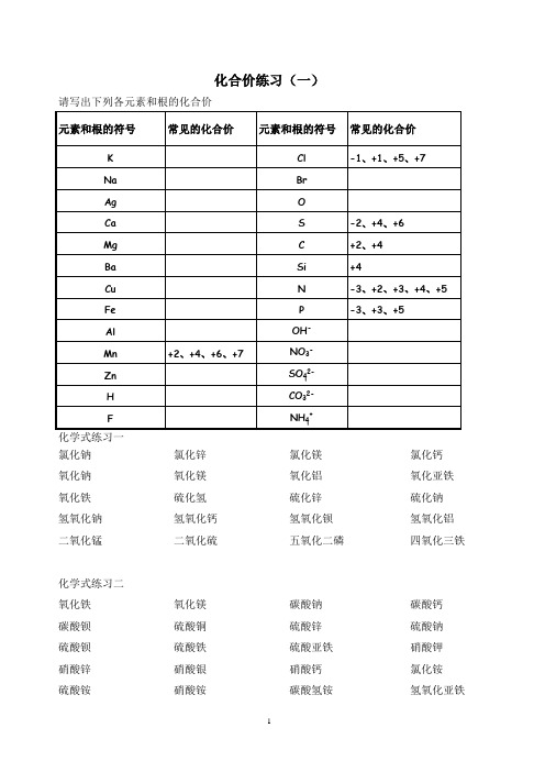 化合价练习