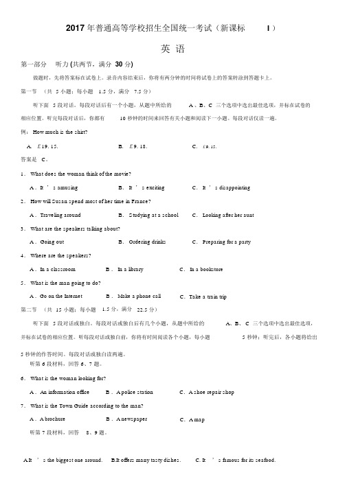 2017高考新课标全国1卷英语试题及答案