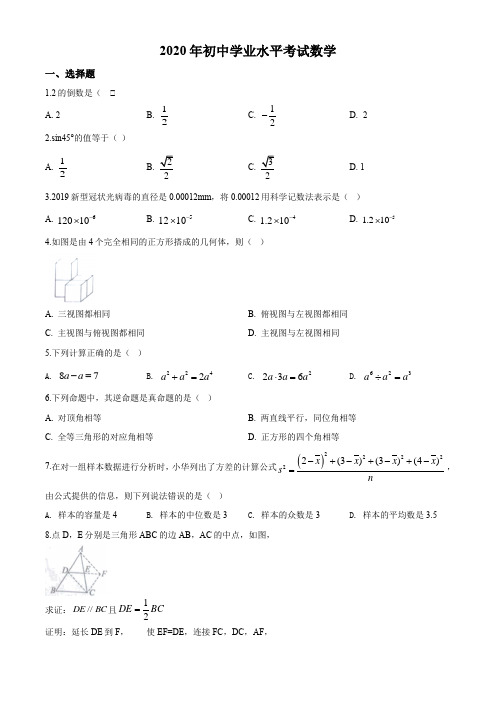 2020年广西省玉林市中考数学试题及答案