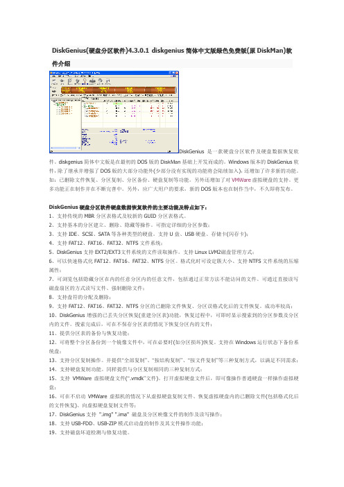 diskgen硬盘数据恢复软件