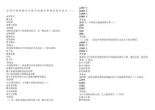 扬州市专业技术人员继续教育网考试《专业技术人员创新能力》第三套试题分标准答案