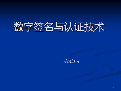 报文鉴别与身份验证