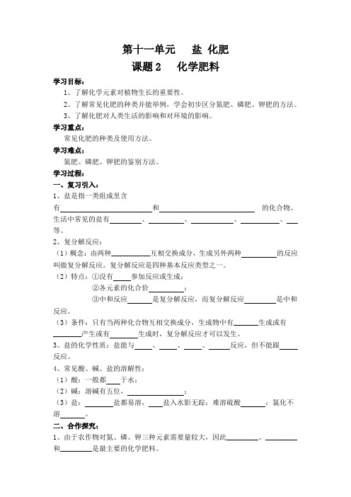 课题2   化学肥料 (导学案)