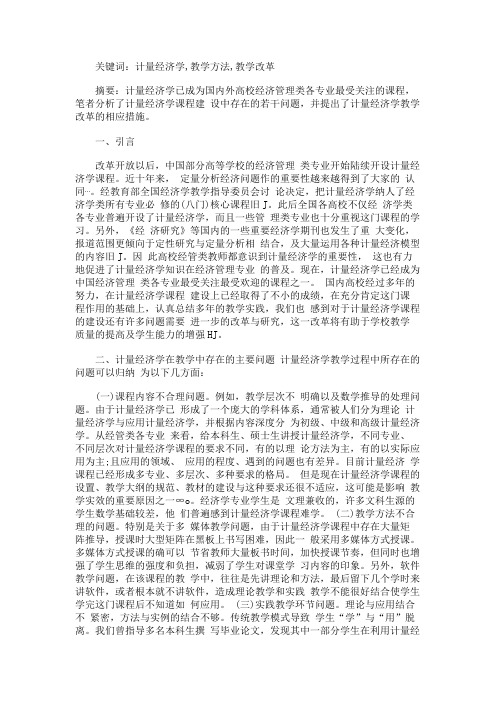 关于计量经济学的几点思考