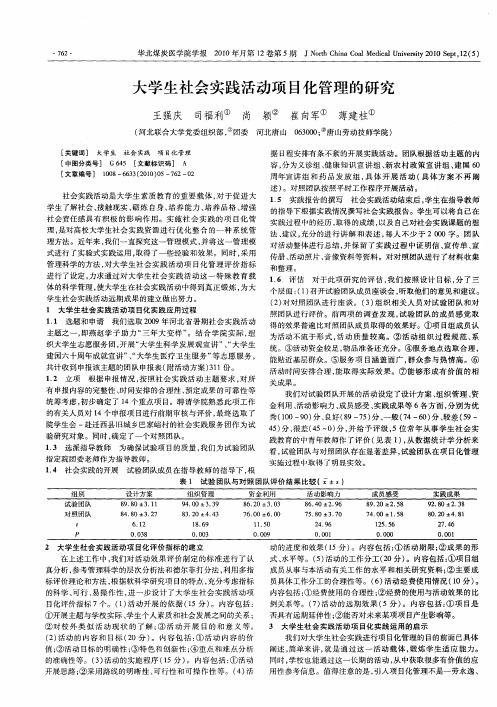 大学生社会实践活动项目化管理的研究