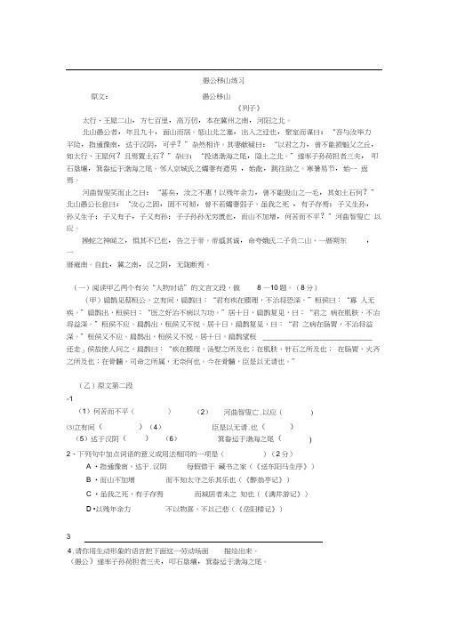 愚公移山对比阅读.docx