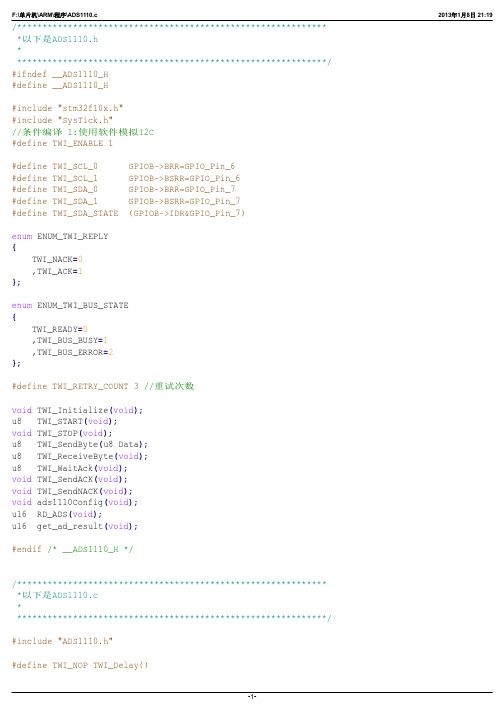 stm32的ADS1110驱动程序(模拟I2C)