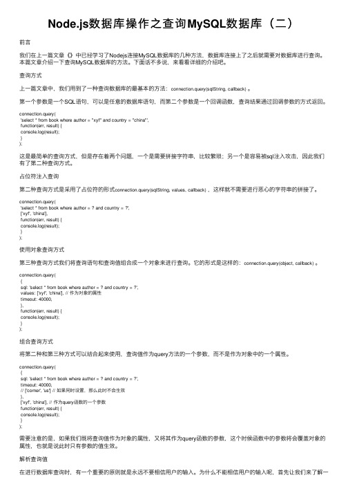 Node.js数据库操作之查询MySQL数据库（二）