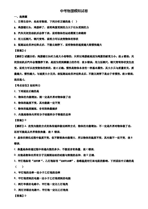 ┃精选3套试卷┃2018年湖北省名校中考物理第二次适应性考试题