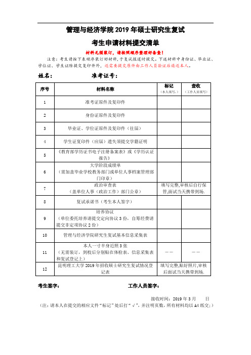 管理与经济学院2019年硕士研究生复试