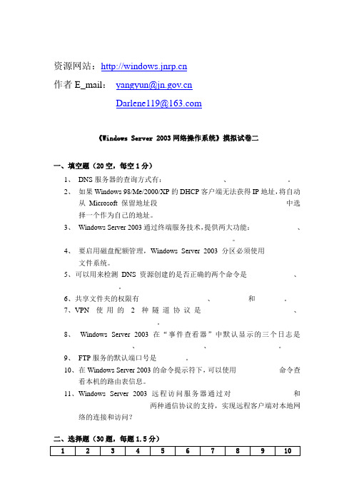 Windows Server 2003网络操作系模拟试卷二