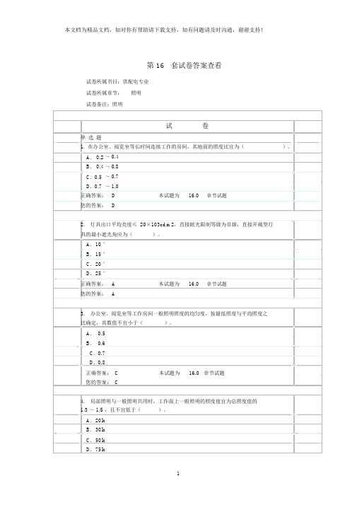 供配电专业照明试题