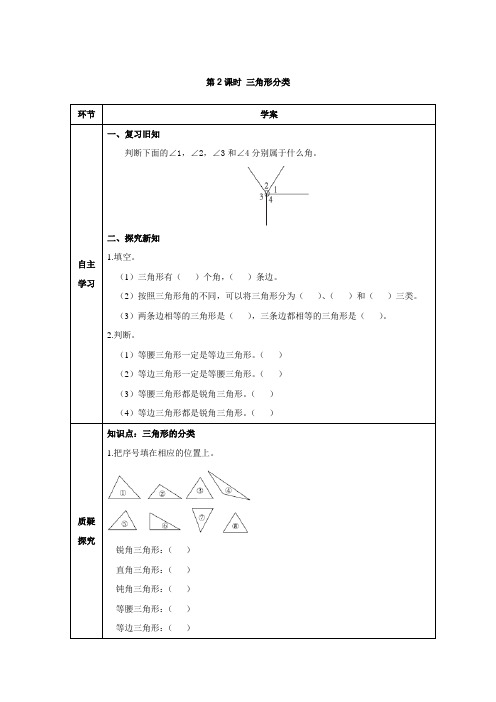 四年级下册数学导学案三角形分类 北师大版