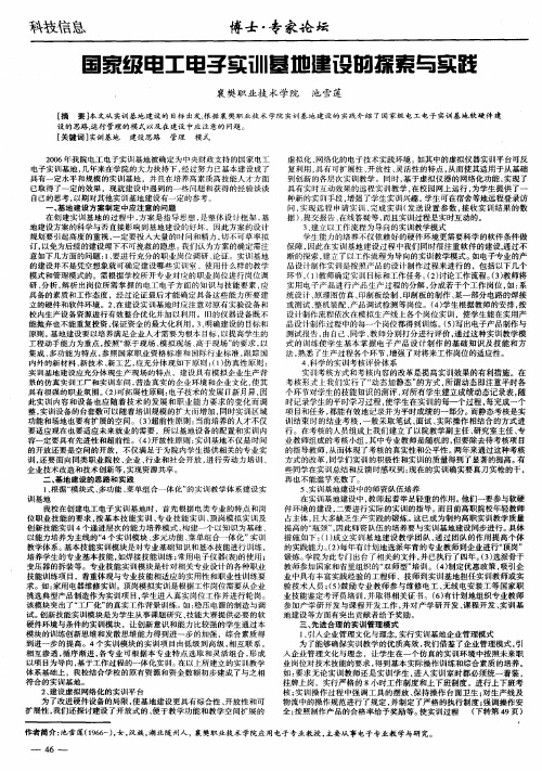 国家级电工电子实训基地建设的探索与实践