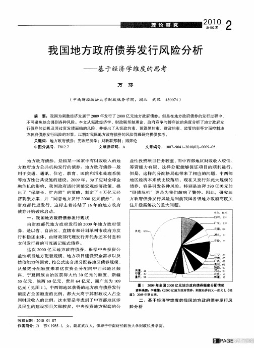 我国地方政府债券发行风险分析——基于经济学维度的思考