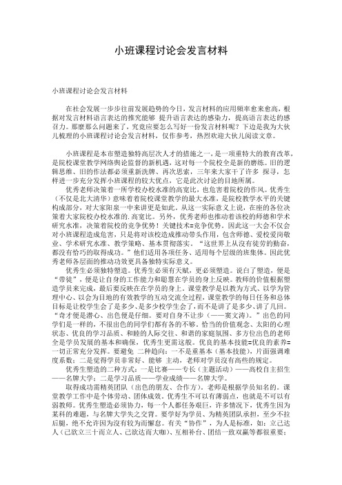 小班课程讨论会发言材料