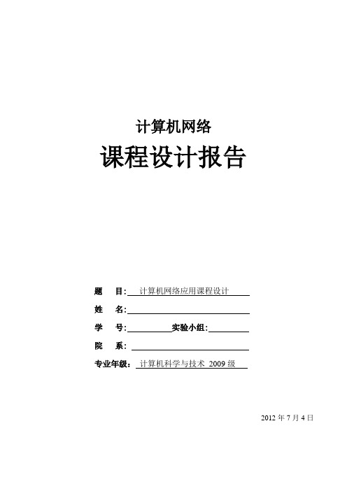 路由器的配置_计算机网络应用课程设计