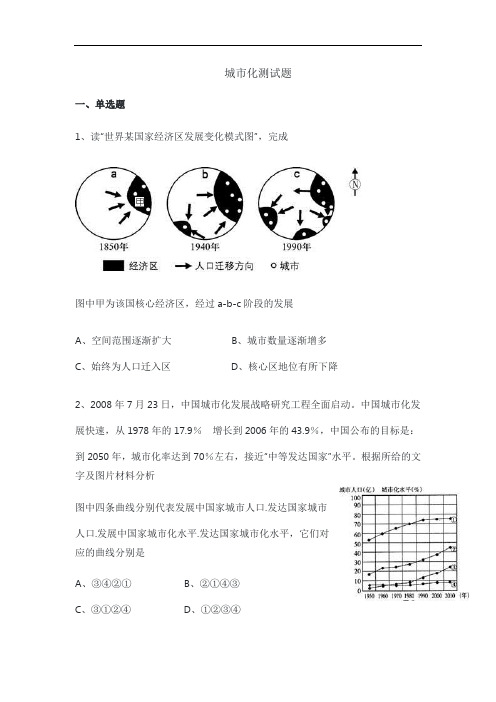 城市化测试题