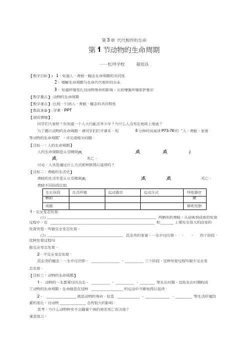 2007-2008学年度第二学期第3章代代相传的生命