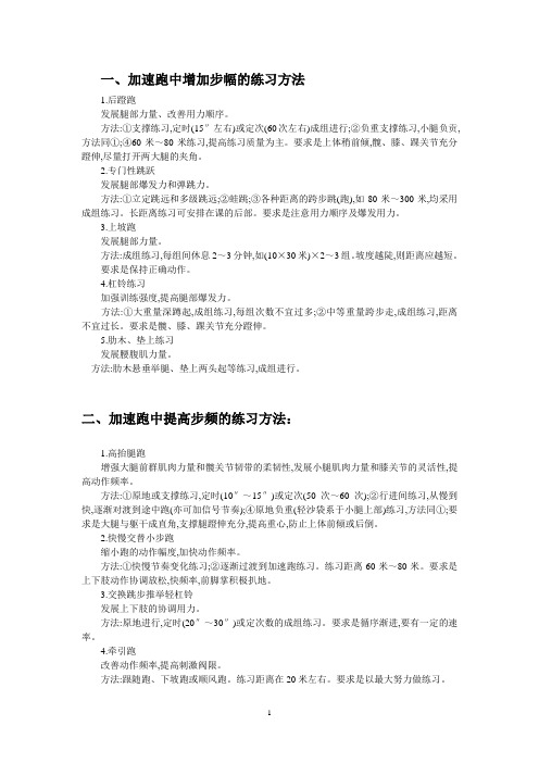 加速跑增加步频、步幅的方法