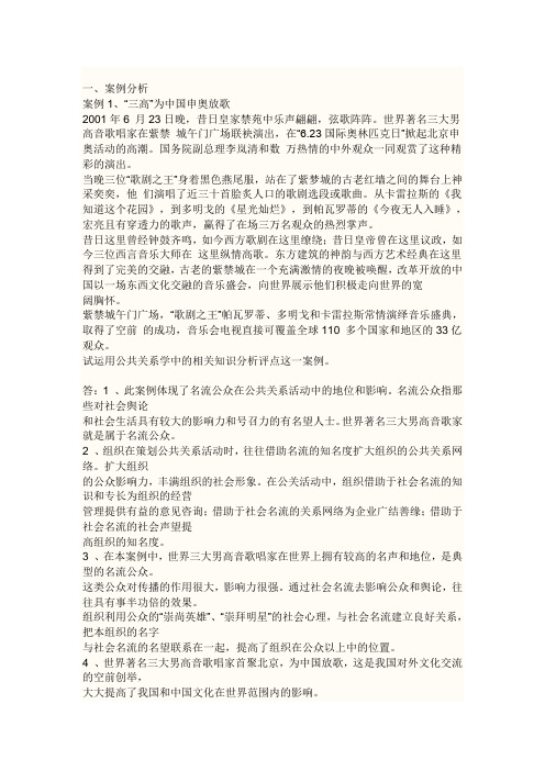 公共关系案例分析题