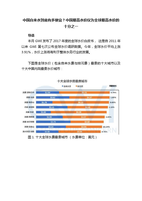 中国自来水到底有多便宜？中国最高水价仅为全球最高水价的十分之一