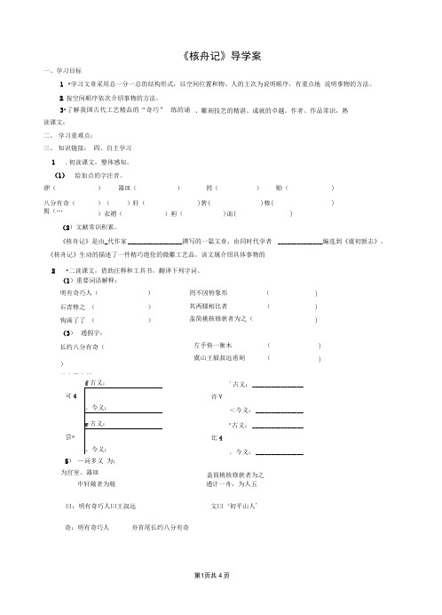 核舟记导学案及答案2