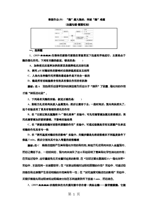 寒假作业(六) “酶”题大集结,突破“酶”难题-教学文档