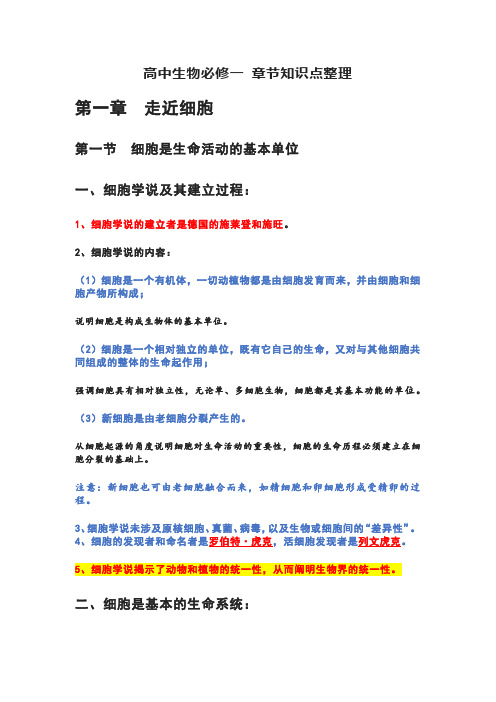 高中生物必修一章节知识点整理