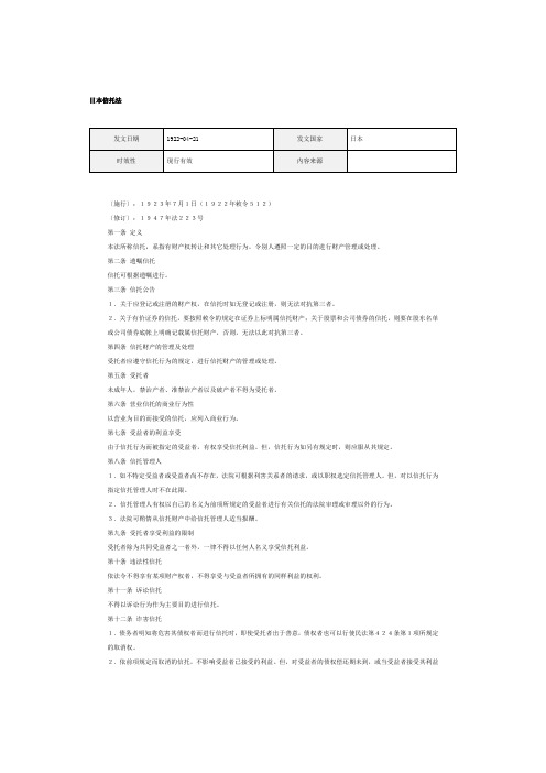 日本信托法