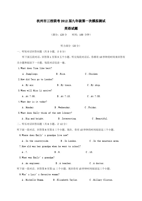 杭州市2012届初三数学第一次模拟检测试题