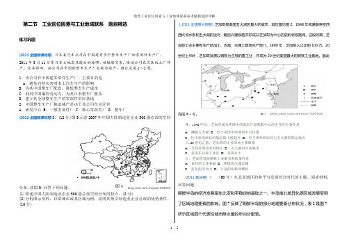 地理工业区位因素与工业地域联系高考题精选附详解