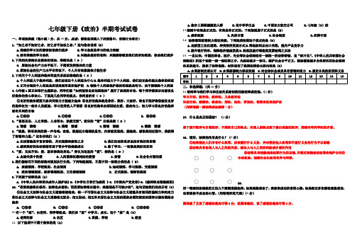 七年级下册《政治》半期考试试卷