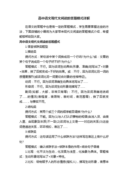 高中语文现代文阅读的答题模式详解