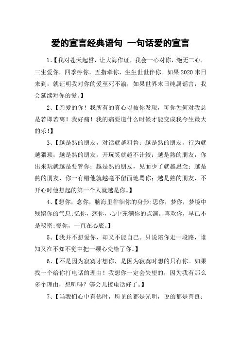 爱的宣言经典语句 一句话爱的宣言