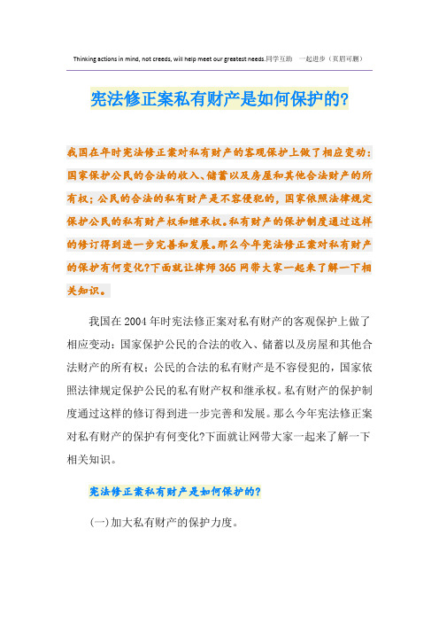 最新宪法修正案私有财产是如何保护的-