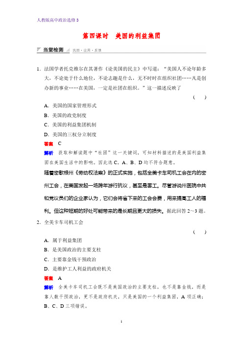 高中政治选修3课时作业2：3.4 美国的利益集团练习题