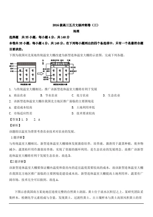 湖北省沙市中学2019届高三高考冲刺卷(三)文科综合-地理试题 含解析