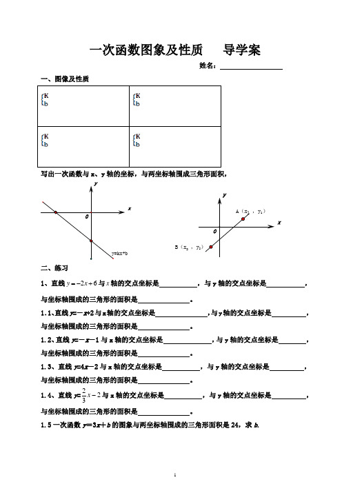 一次函数图象及性质   导学案