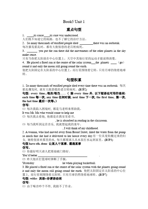 高三英语一轮复习导学稿——BOOK5Unit1