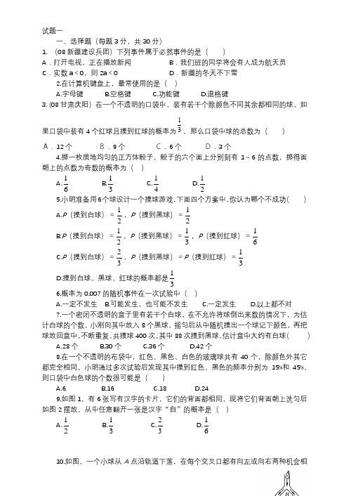 初三数学概率试题大全(含答案)